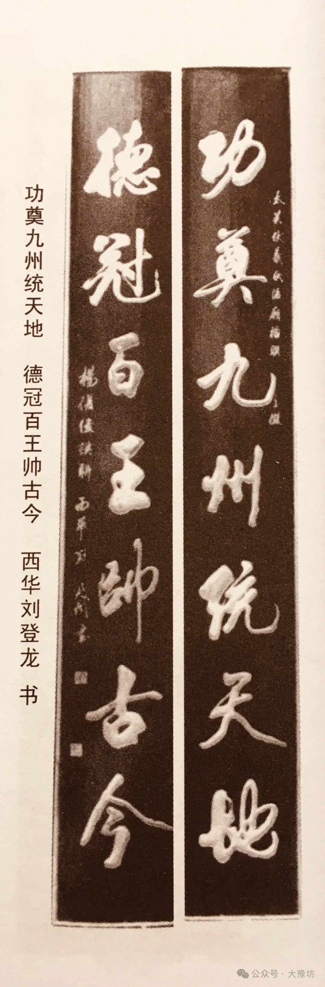 太昊陵楹联书法作品选登