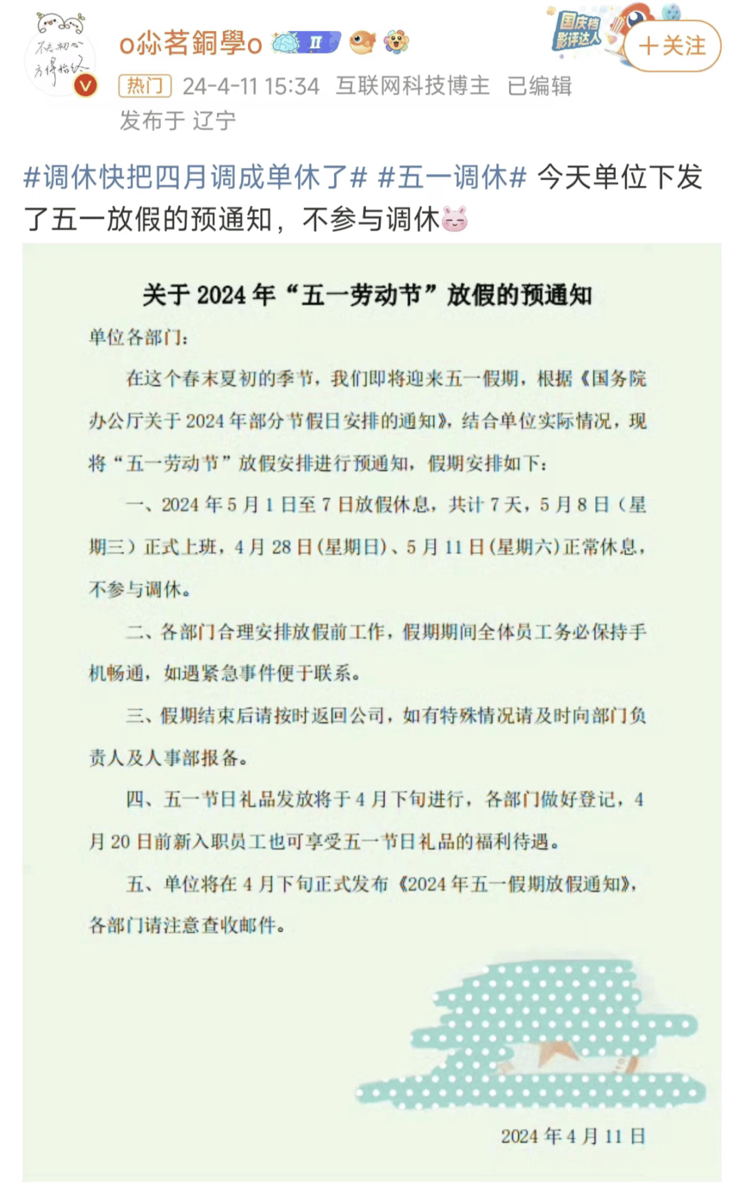 最新通知上班时间有变