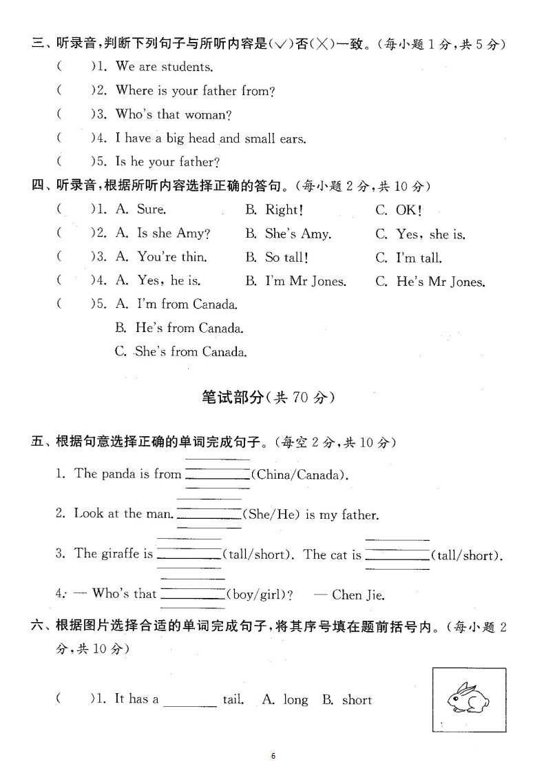 三年级英语下册 期中检测卷两套 答案