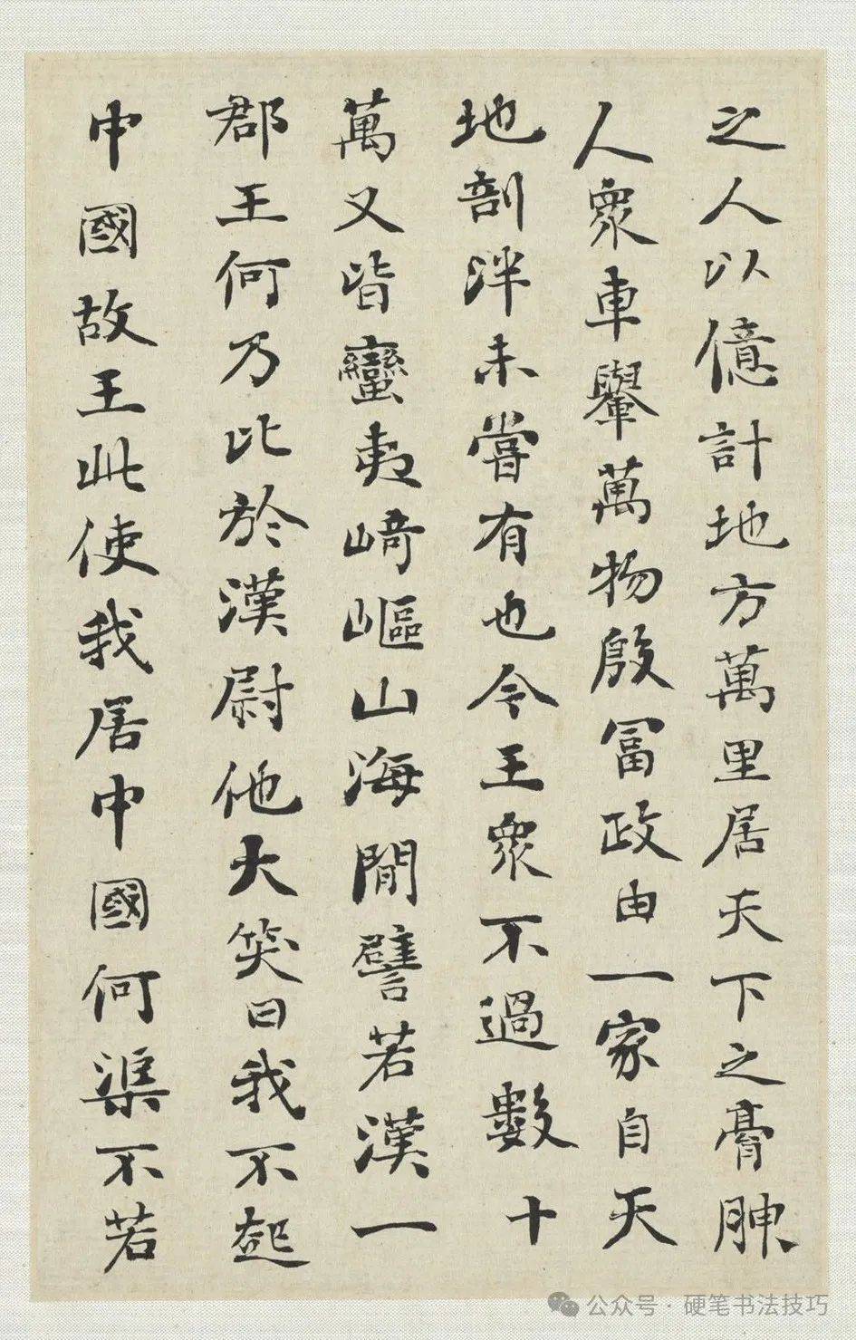 刘墉 书《汉司马迁史记郦生陆贾列传》