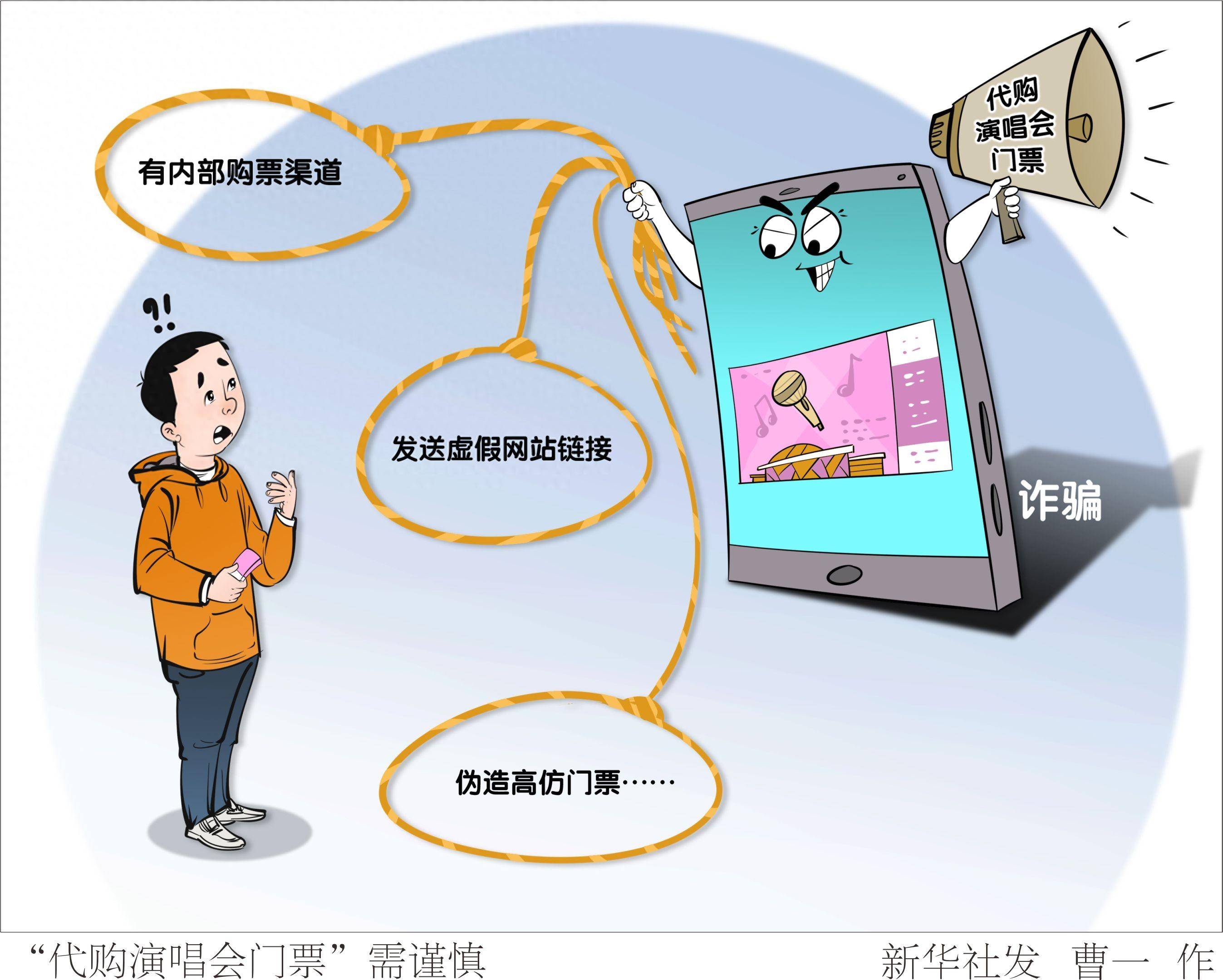 图表漫画代购演唱会门票需谨慎