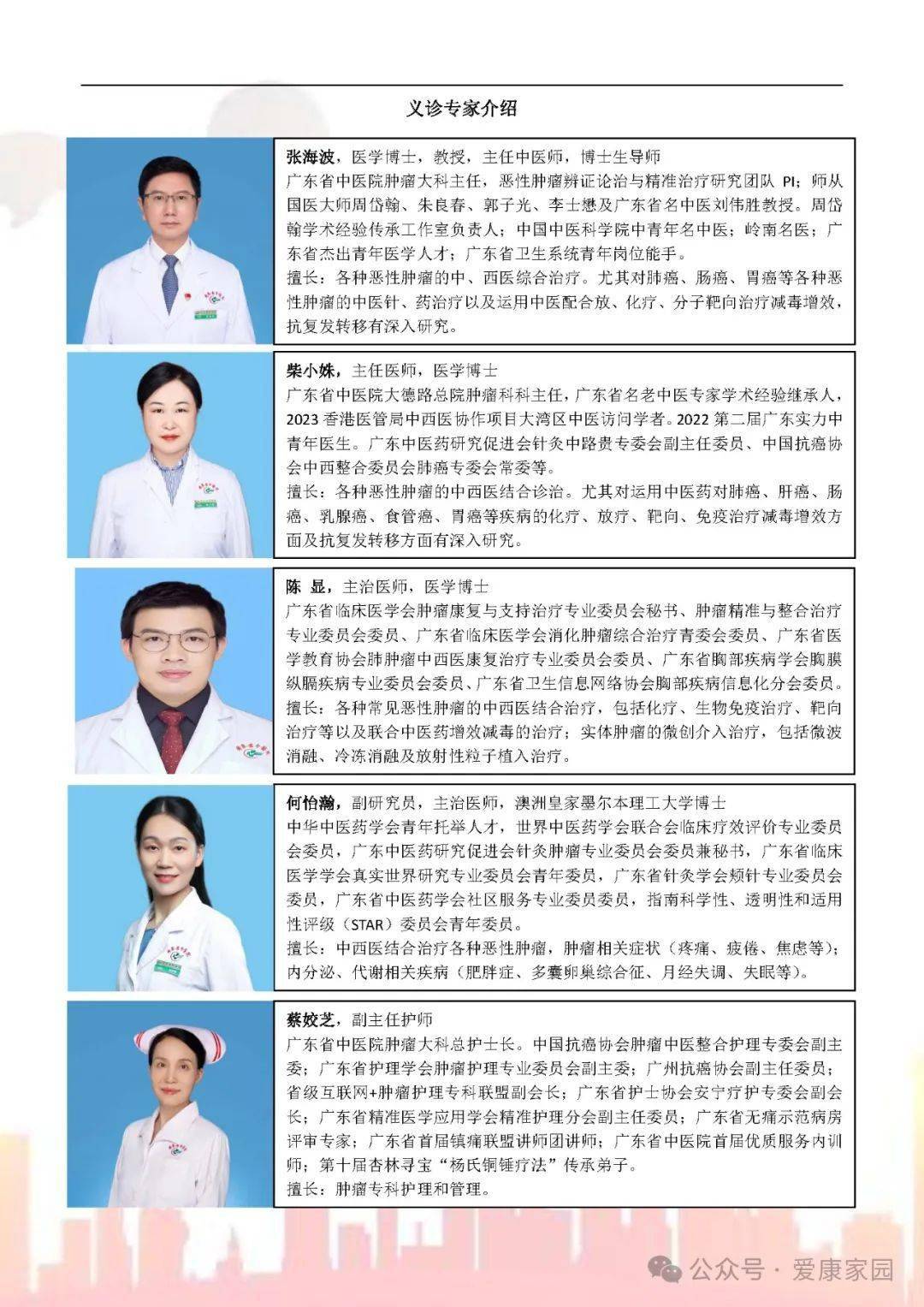 预告 | 4月15日,广东省中医院在大德路总院举行防癌抗癌科普讲座,义诊