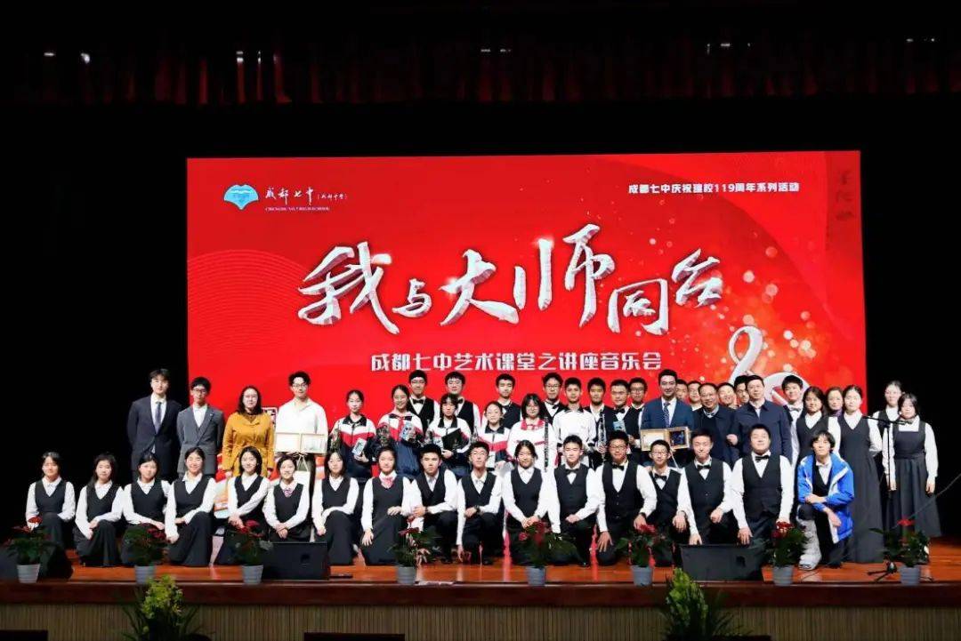 含商咀徵相约七中我与大师同台成都七中艺术课堂讲座音乐会