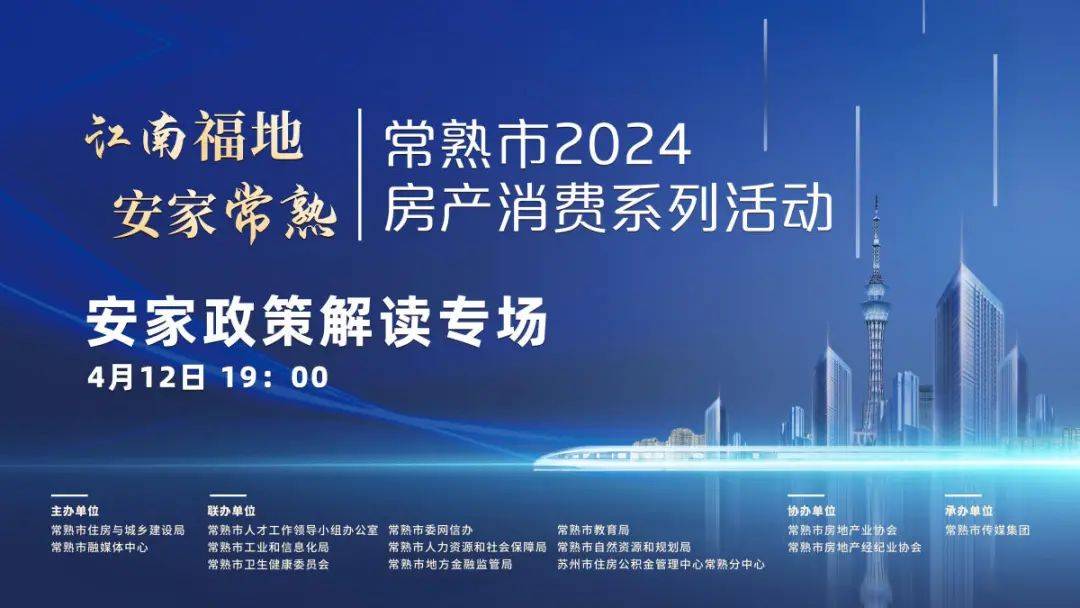这场直播市民关注的房产新政热点问答有哪些