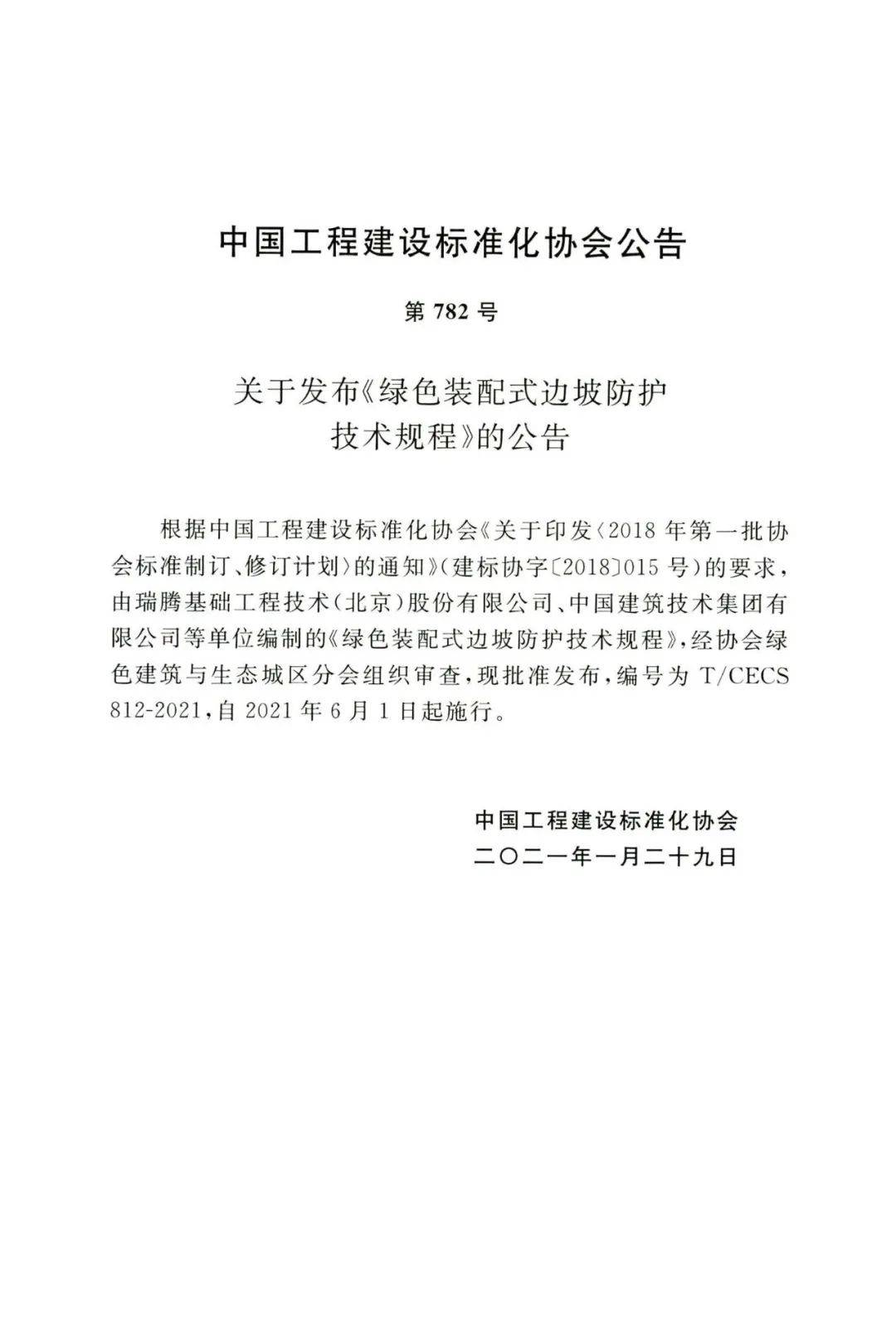 边坡支护新技术无需喷浆绿色装配