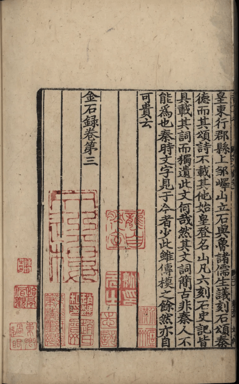 六百年来,第一绝品《金石录》首部"宋刻大系"面世