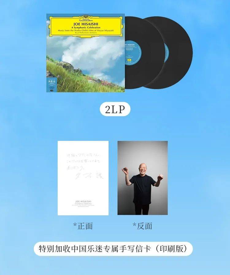 久石让宫崎骏动画音乐交响庆典豪华2cd黑胶2lp特惠预售开启