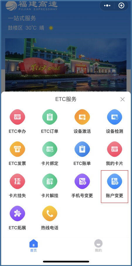 etc就选邵武农商银行etc线上变更教程线上变更高效便捷