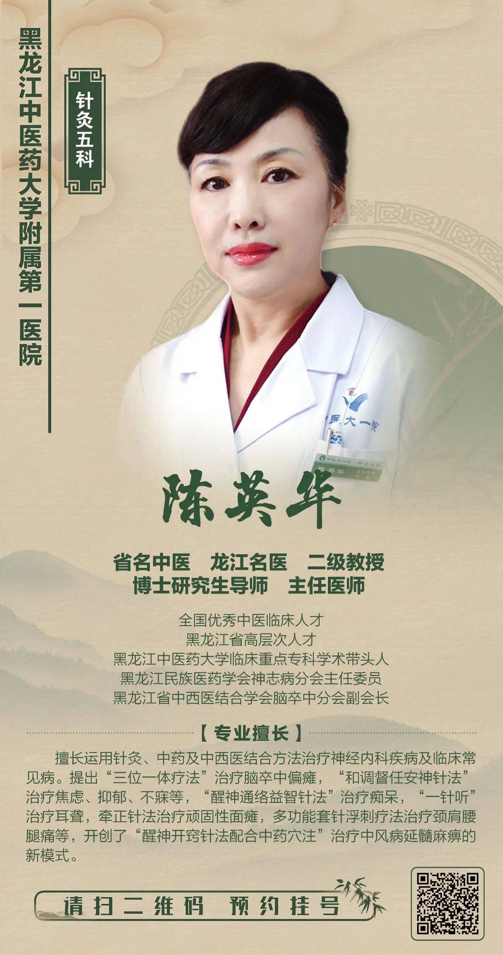 夜诊服务┃龙中医一院4月15日夜诊专家介绍