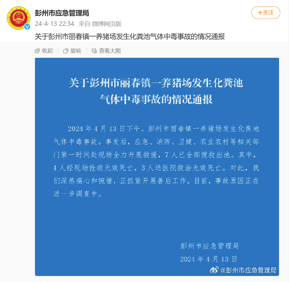 突发!7人中毒死亡_应急_彭州市_武进区