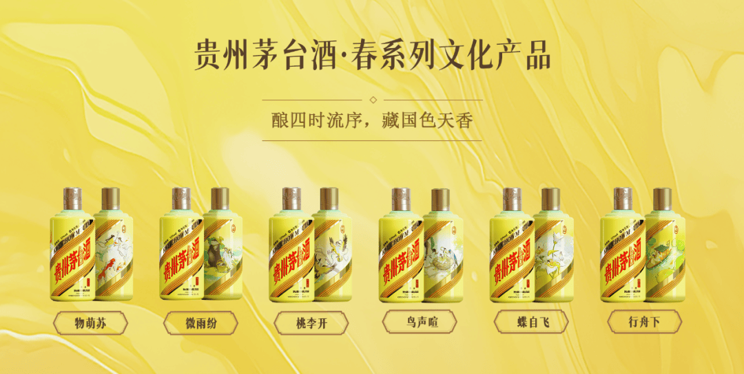 春生万物 时色流香 贵州茅台酒·春系列文化产品发布