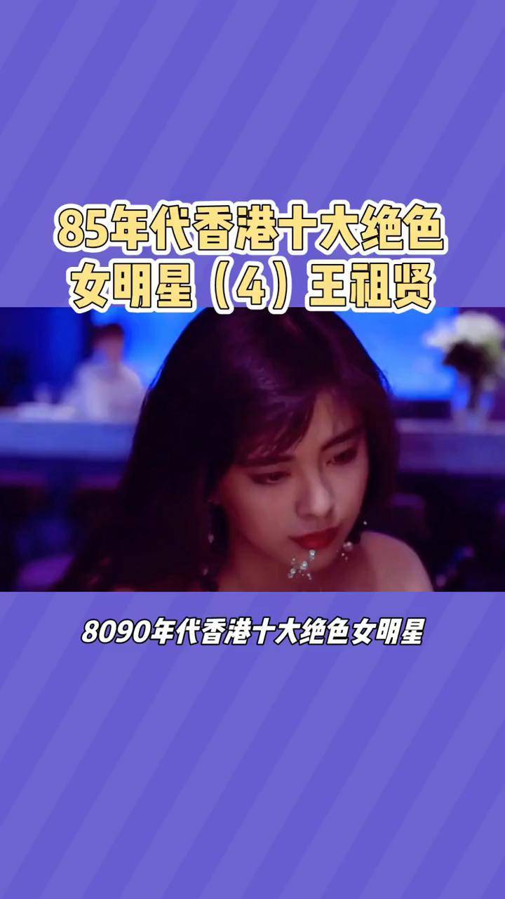 香港8090年代女星排名图片