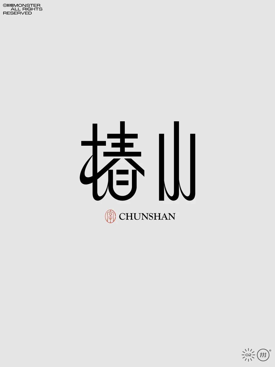 logotype,靓字!