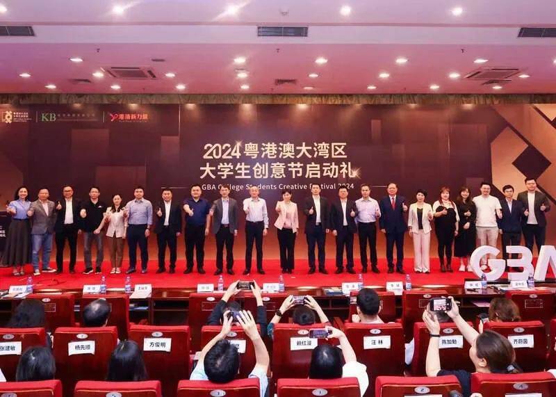 2024粤港澳大湾区大学生创意节联结青年创意力量