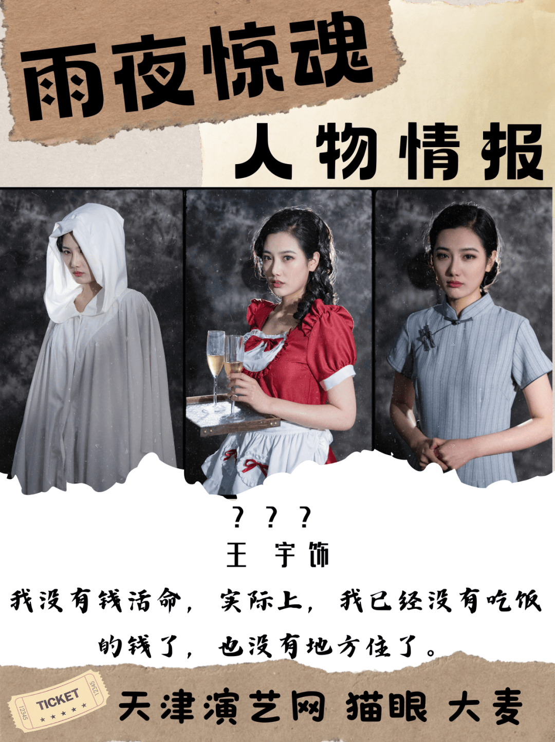 新装上线 | 《雨夜惊魂》定妆照正式发布