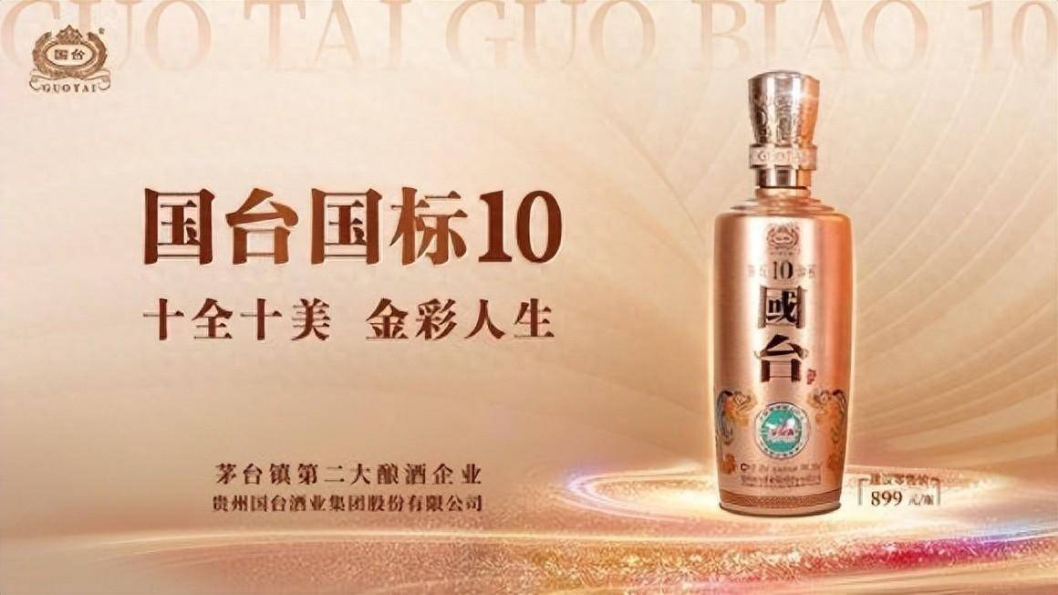 国台酒业次高端市场新星国台国标10揭示酱酒真金本色