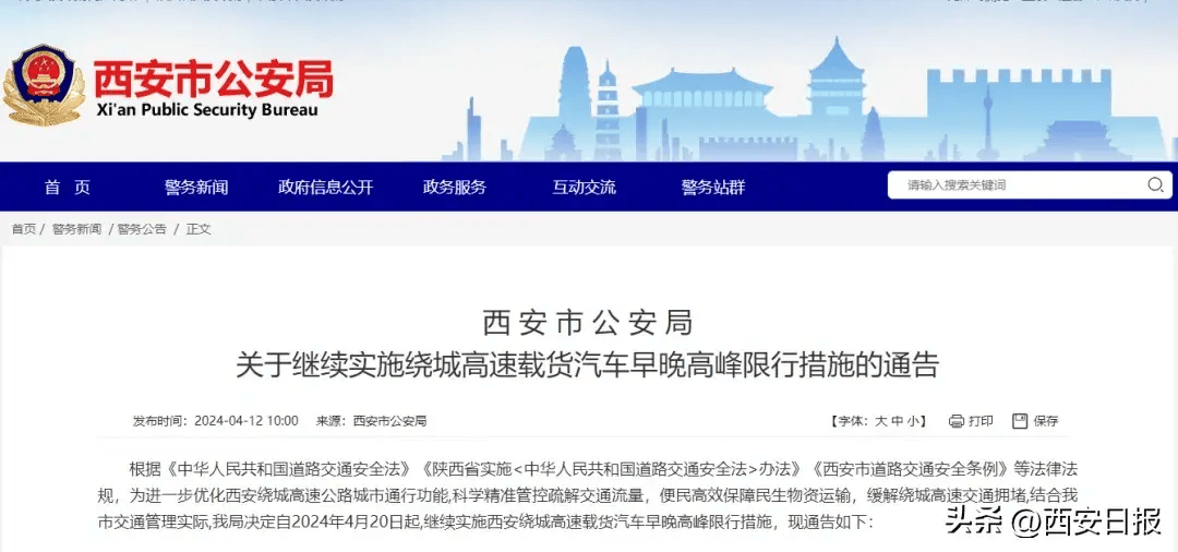 此路段禁止所有车辆通行西安正在严查