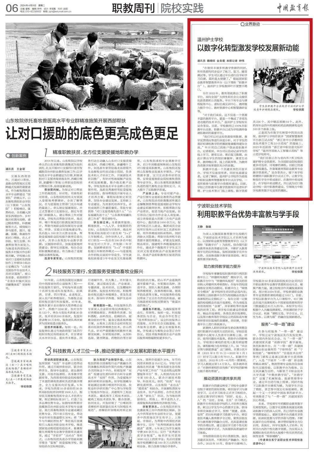 中国教育报温州护士学校以数字化转型激发学校发展新动能