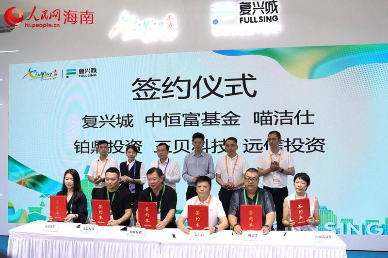 海口市秀英区携手复兴城借会招商成果丰硕13家企业现场签约