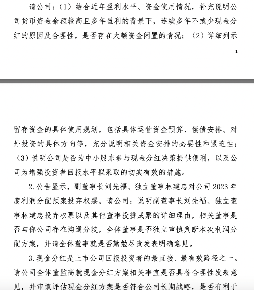 吉林高速收上交所问询函两年赚94亿却0分红副董事长刘先福投弃权票