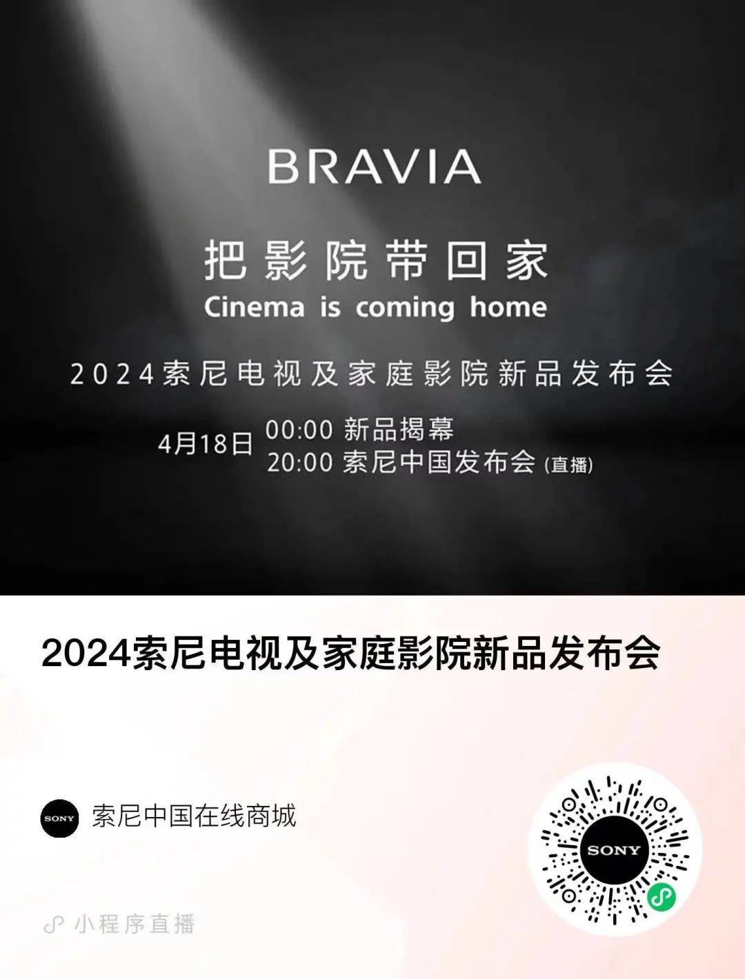 索尼新品发布会2022图片