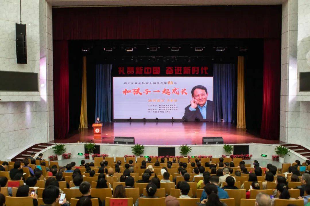 听知名校长李希贵讲述和孩子一起成长丨活动播报