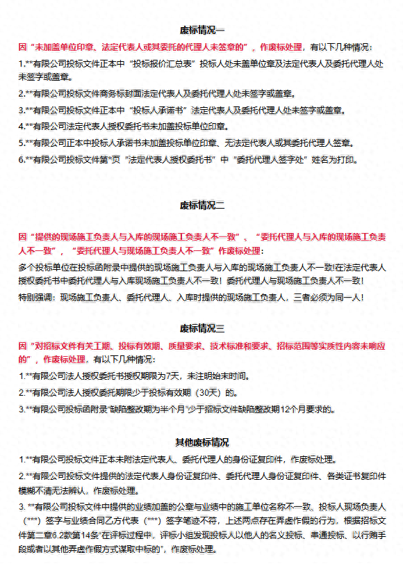 重点关注,投标文件出现这些情况应予以废标!_招标_单位_部分