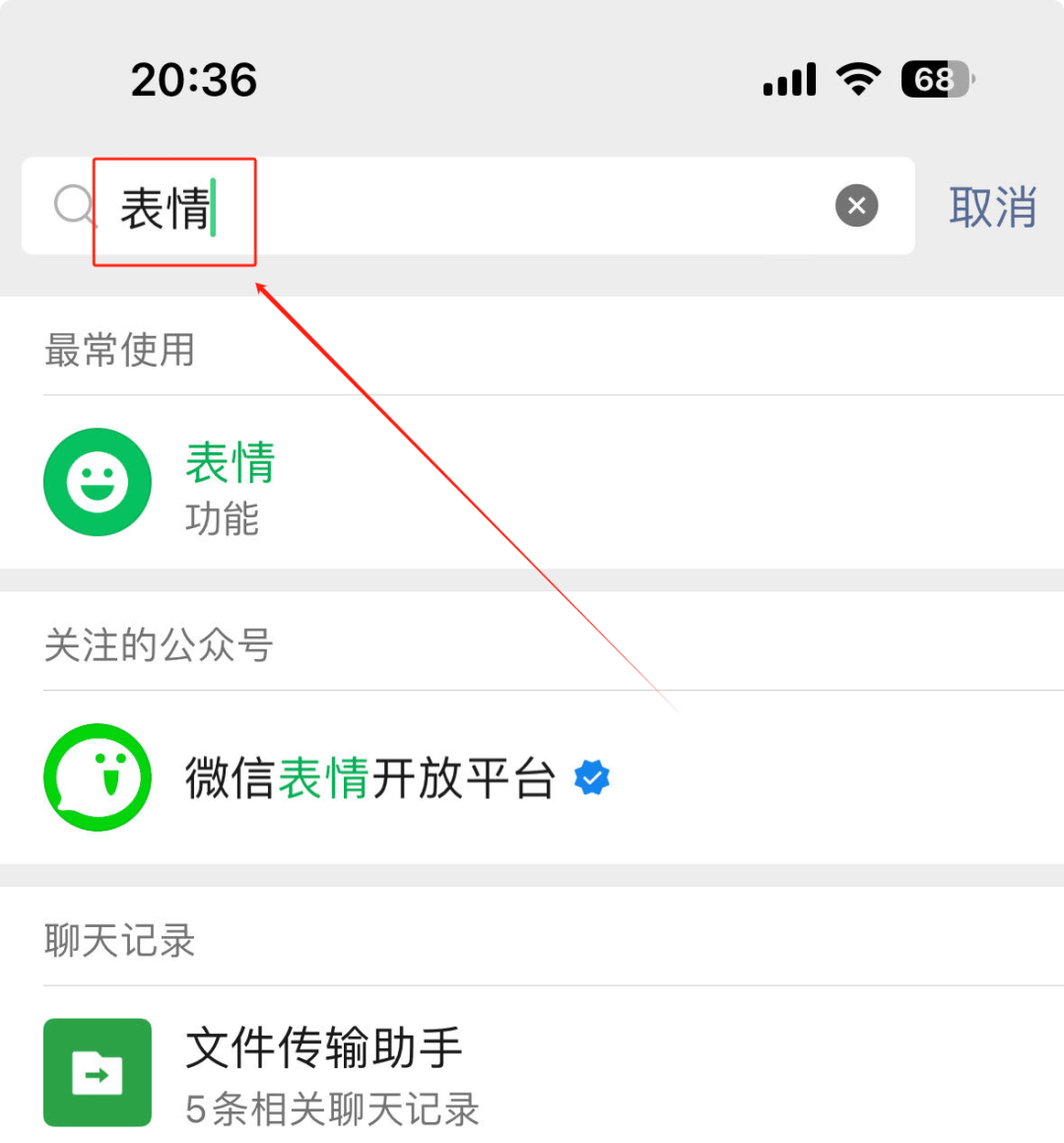 微信聊天不会表情搜索犹如白用