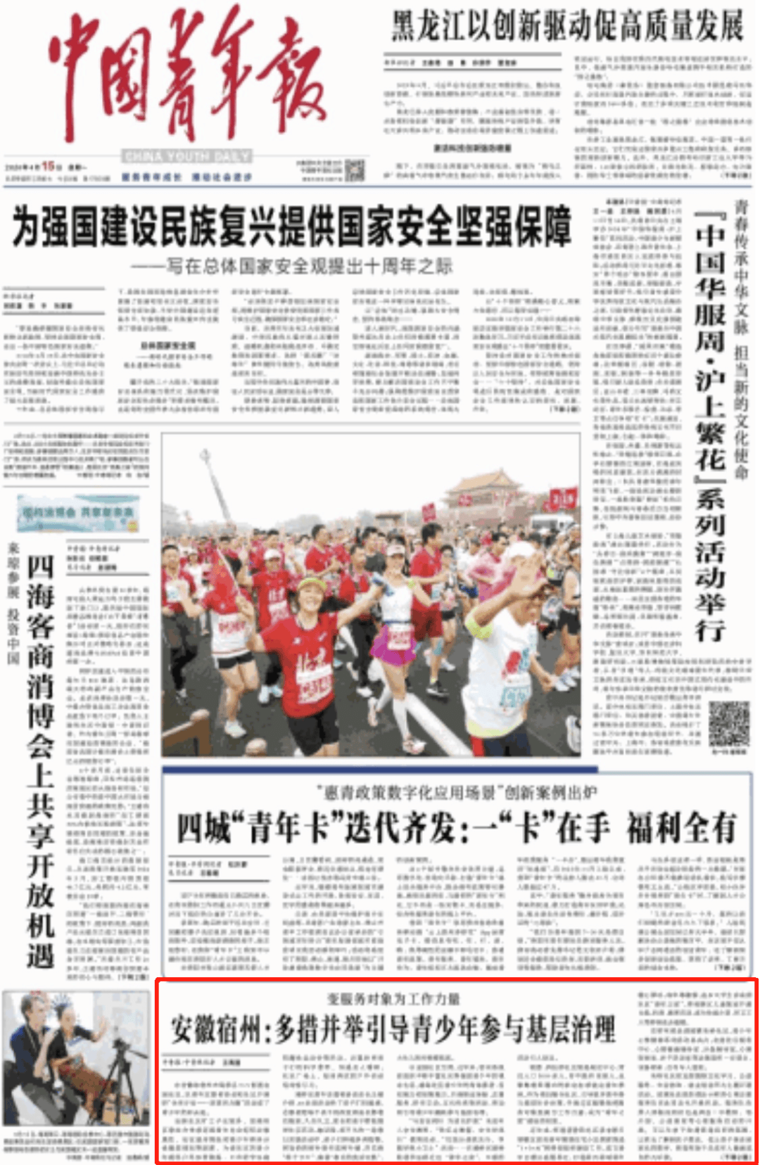 中国青年报关注变服务对象为工作力量安徽宿州多措并举