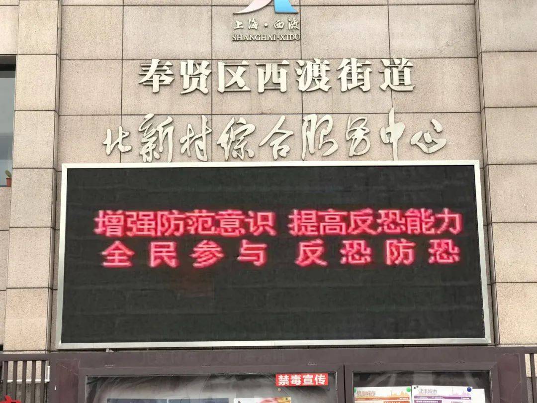 西渡街道开展415全民国家安全教育日暨反恐宣传教育系列活动