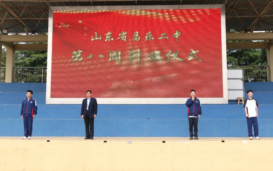 271教育弘扬远足精神从优秀走向卓越昌乐二中举行第八周升旗仪式