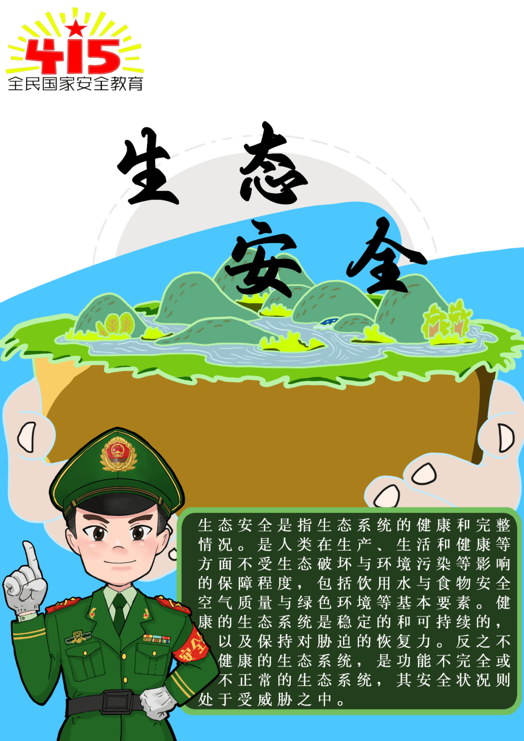 带你了解涉及国家安全的重点领域下面20幅漫画那么国家安全包括哪些
