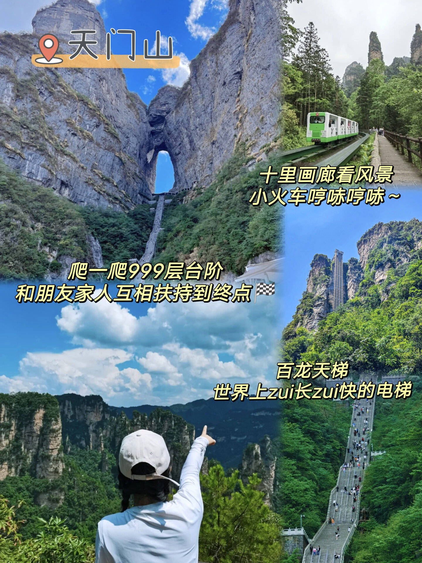 去过的人详细讲讲张家界北门天门山风景区旅游攻略