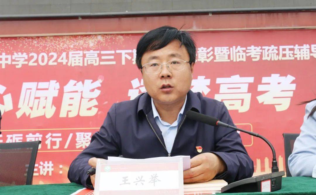 郏县一高为心赋能逐梦高考我校召开2024届高三下期中段表彰暨临考疏压