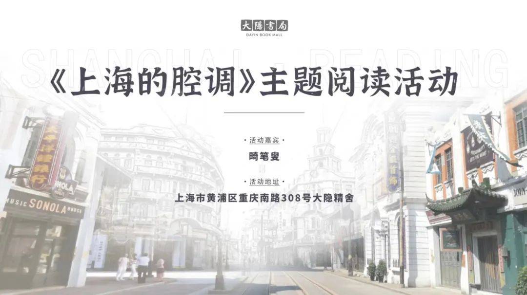 上海的腔调主题阅读活动第九期上海话里的三字经