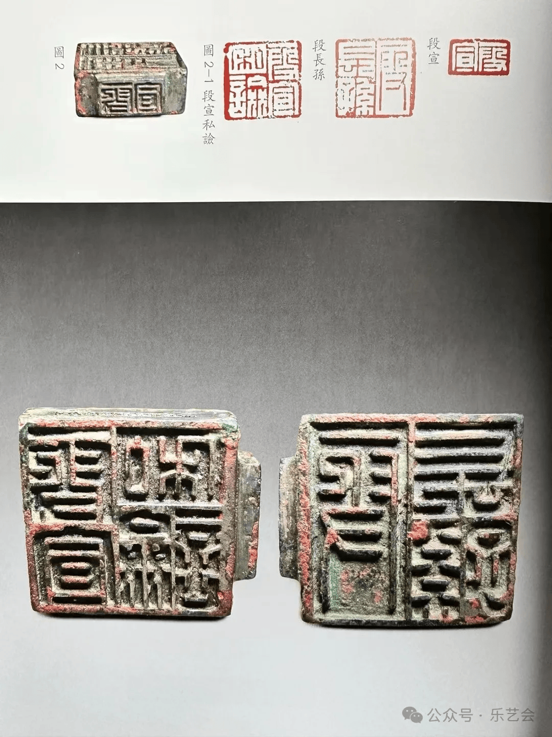 孙家潭藏古玺印杂记专栏萧伟谨封颠覆古玺印发展时段的穿带印