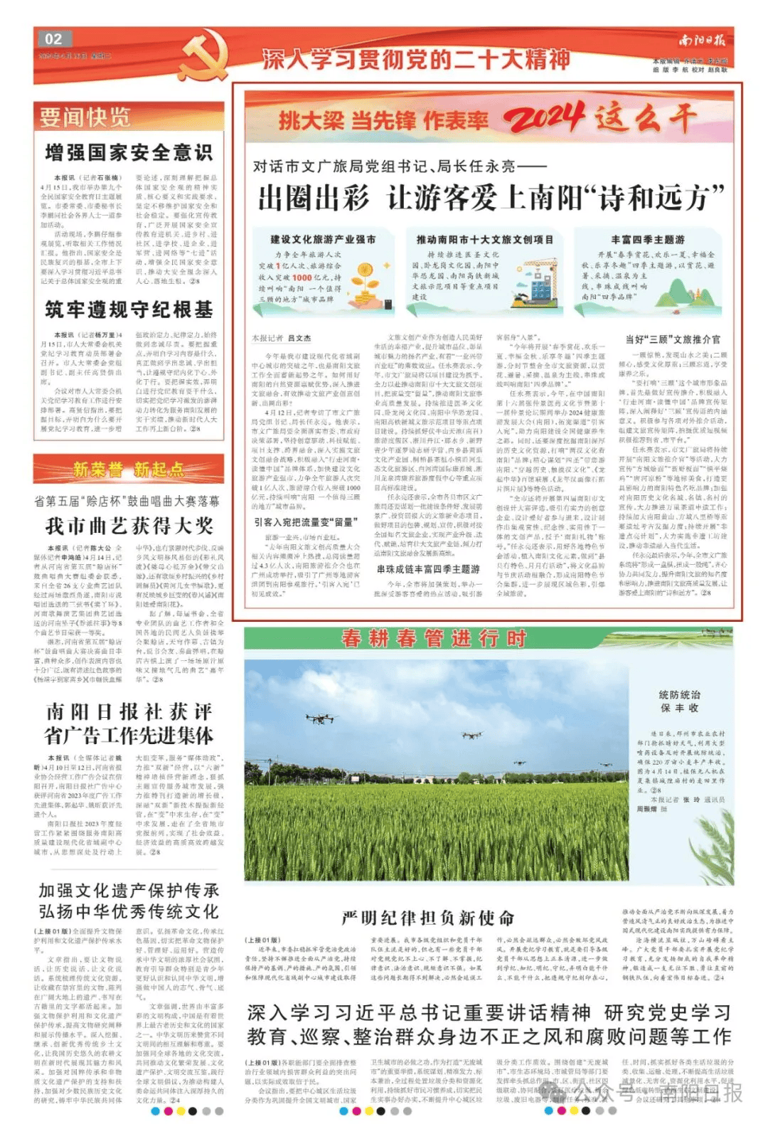 挑大梁当先锋作表率2024这么干对话市文广旅局党组书