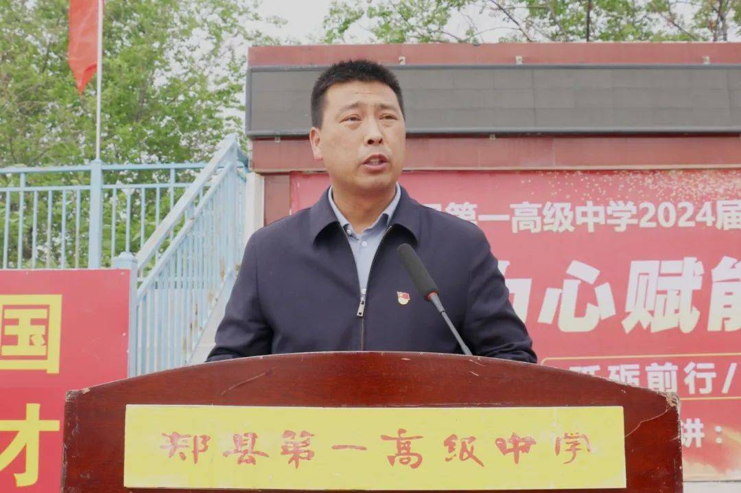 郏县一高为心赋能逐梦高考我校召开2024届高三下期中段表彰暨临考疏压