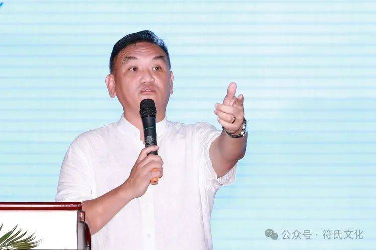 新加坡符氏社社长符式雄讲话海南省原人大副主任符兴宗长讲话已故宗长
