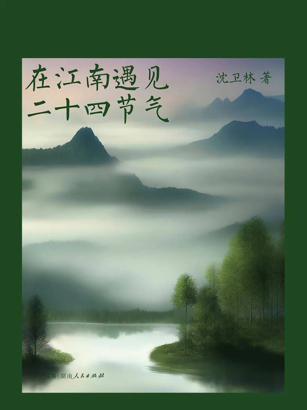 硚图荐读正当谷雨弄晴时