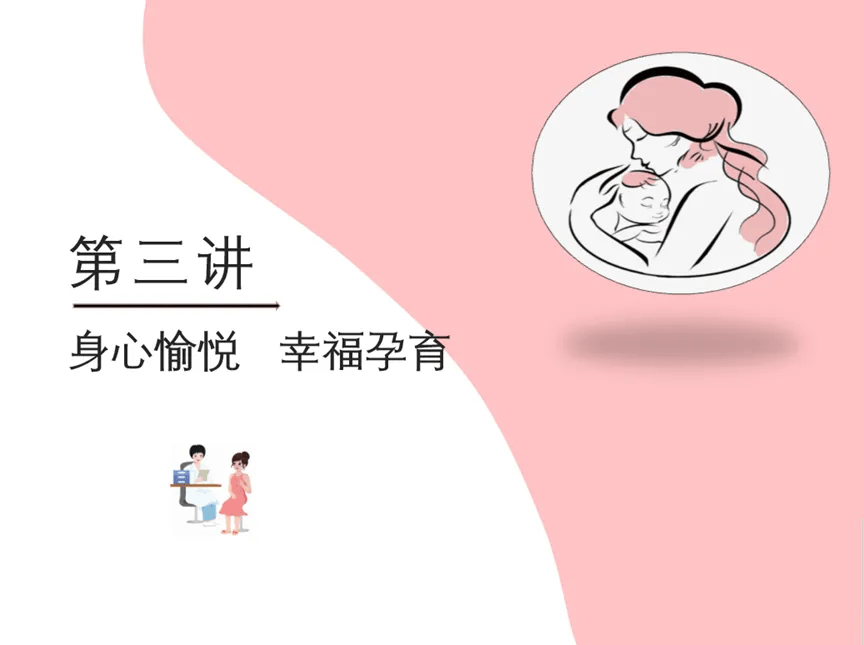 今天19:00，锁定Tik Tok全国母婴网直播间——孕育健康宝宝和孕妈妈的必修课（三）——身心愉悦幸福_表彰_平台。