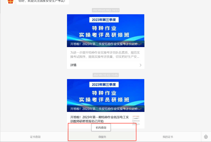 报名前需查询附近的培训机构,可通过打开中华人民共和国应急管理部