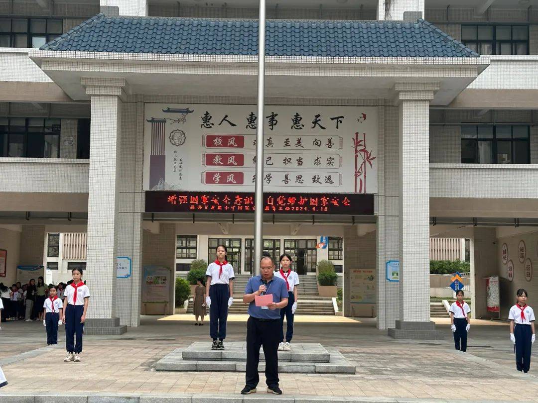 构建平安和谐的校园环境,新兴县惠能小学在4月15日开展了"心系国家