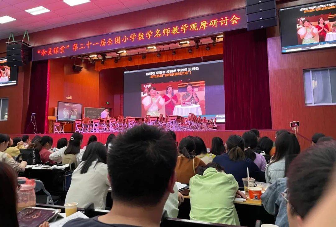 教师充电融和美课堂品数学魅力