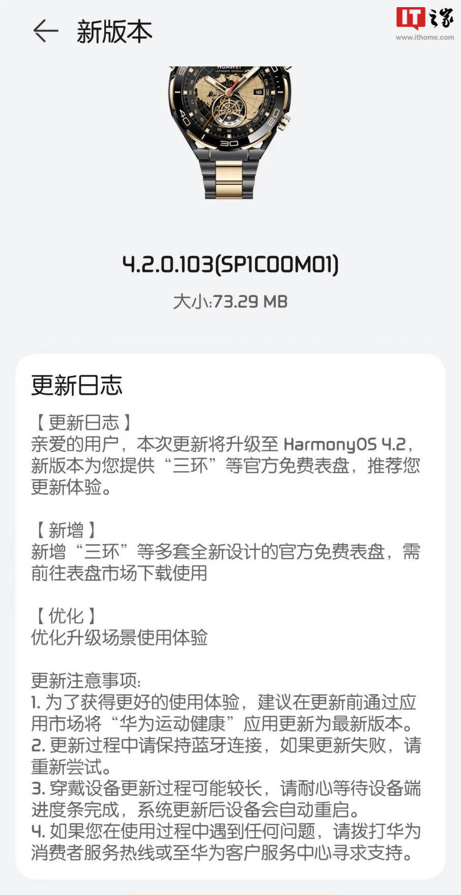 华为 WATCH ULTIMATE DESIGN 手表更新鸿蒙 HarmonyOS 4.2