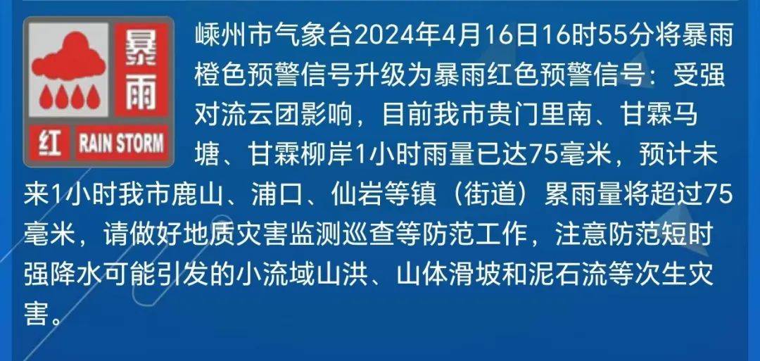 今明,绍兴人请做好防范_嵊州市_天气_灾害