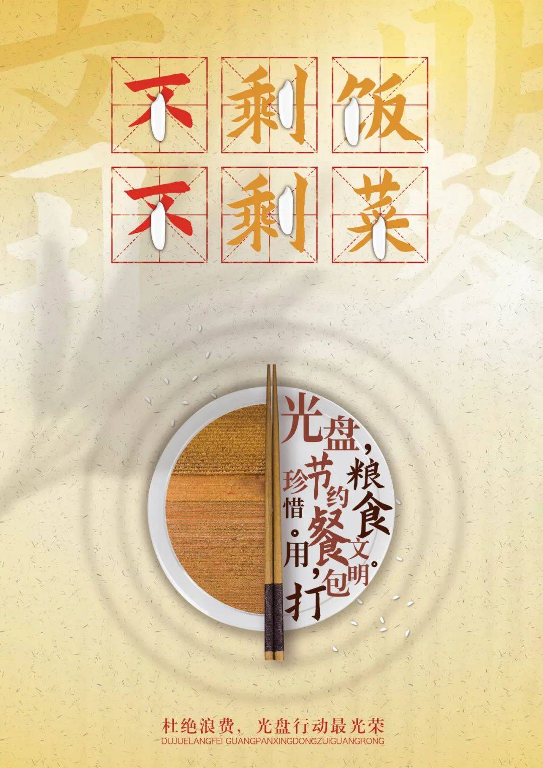 反对浪费 崇尚节约 | 合力打好组合拳制止餐饮浪费 不遗余"粒"对餐饮