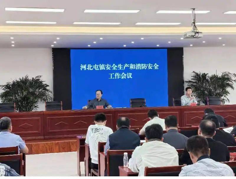 上下联动，齐抓共管，努力做好全镇安全生产和消防安全工作 重点 整治 会议