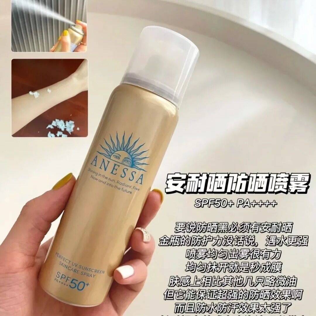 49日本anessa安耐晒水能户外防晒喷雾spf50 /pa    原$32.