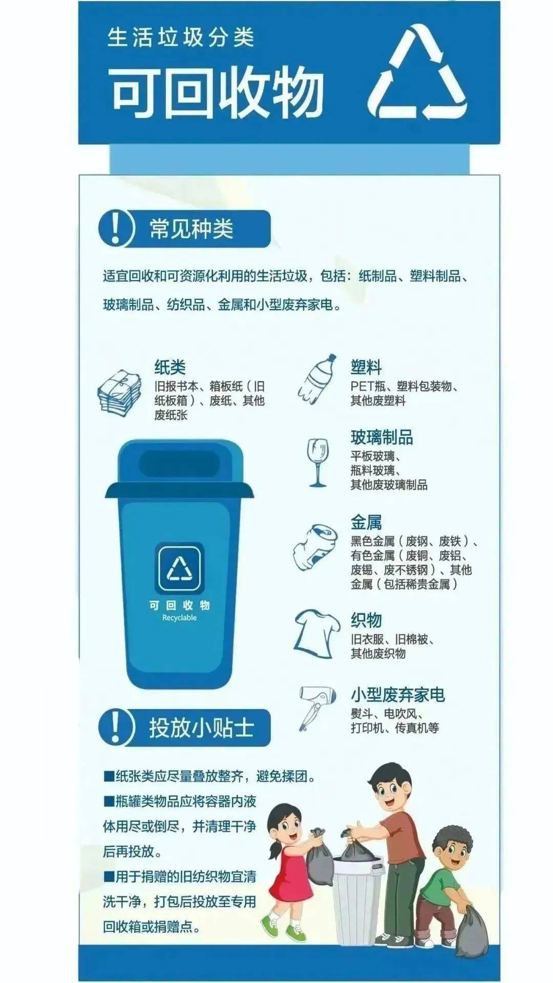 做好垃圾分类,推动绿色发展